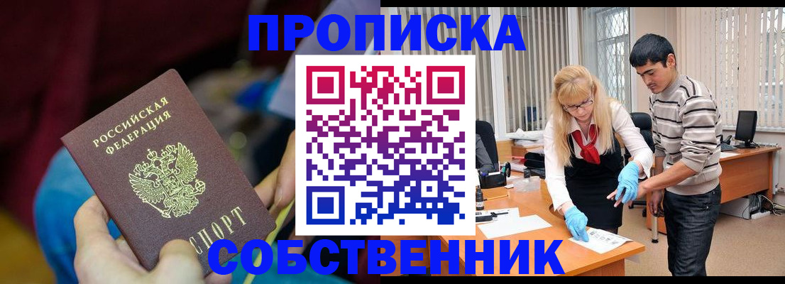 купить прописку в Ярославле